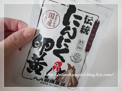 ここはにんにく健康家族 のにんにく卵黄を通販でお試し ここはにんにく健康家族 のにんにく卵黄を通販でお試し