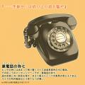 しめきり☆間に合っく!!/黒電話の弥七