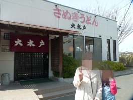 大木戸