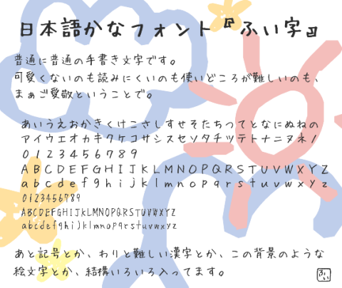 手書き風フォント 手書き風フォント