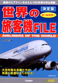 世界の旅客機