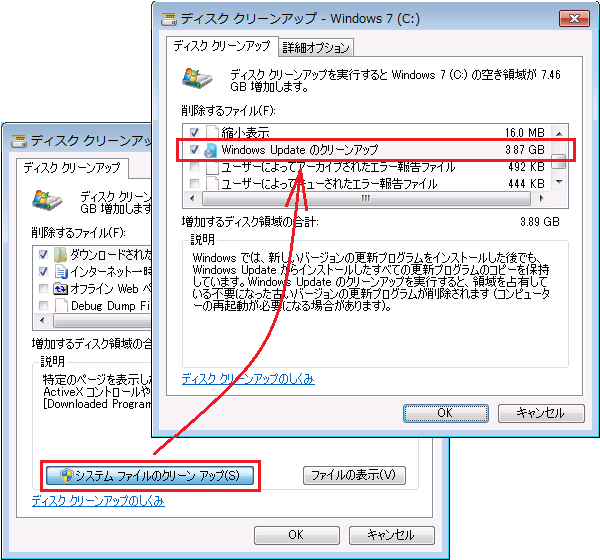 Windows Updateのクリーンアップのまとめ