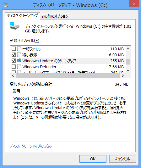 【参考】Windows 8のディスクのクリーンアップ