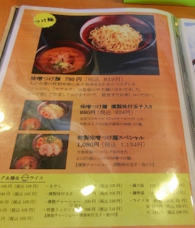 つけ麺