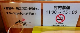 禁煙時間