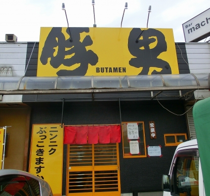 店舗