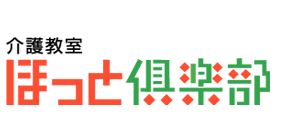 介護資格・ヘルパー2級の取得や介護職員基礎研修なら