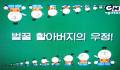韓国版キテレツ
