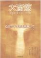 12taisai_20120207165549.jpg