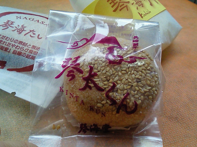 今日の美味し菓 琴海堂の琴太くん