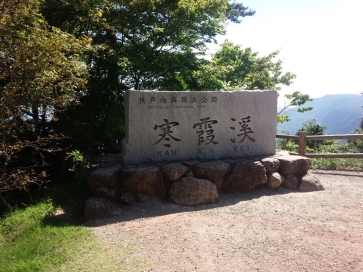2014小豆島_17_寒霞渓