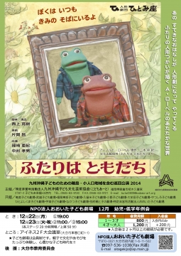 ふたりはともだちチラシ
