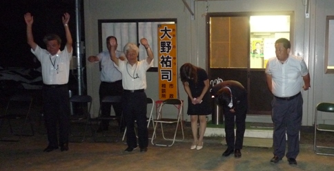 祝・大野祐司候補