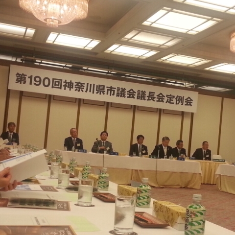 第190回神奈川県市議会議長会定例会