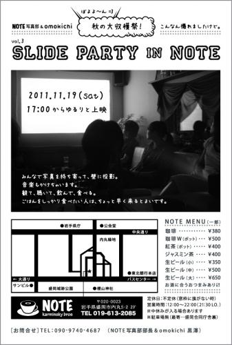 スライドパーティ