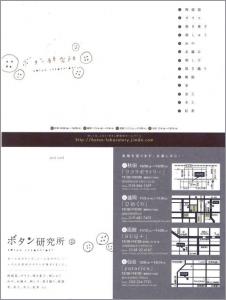 ボタン研究所