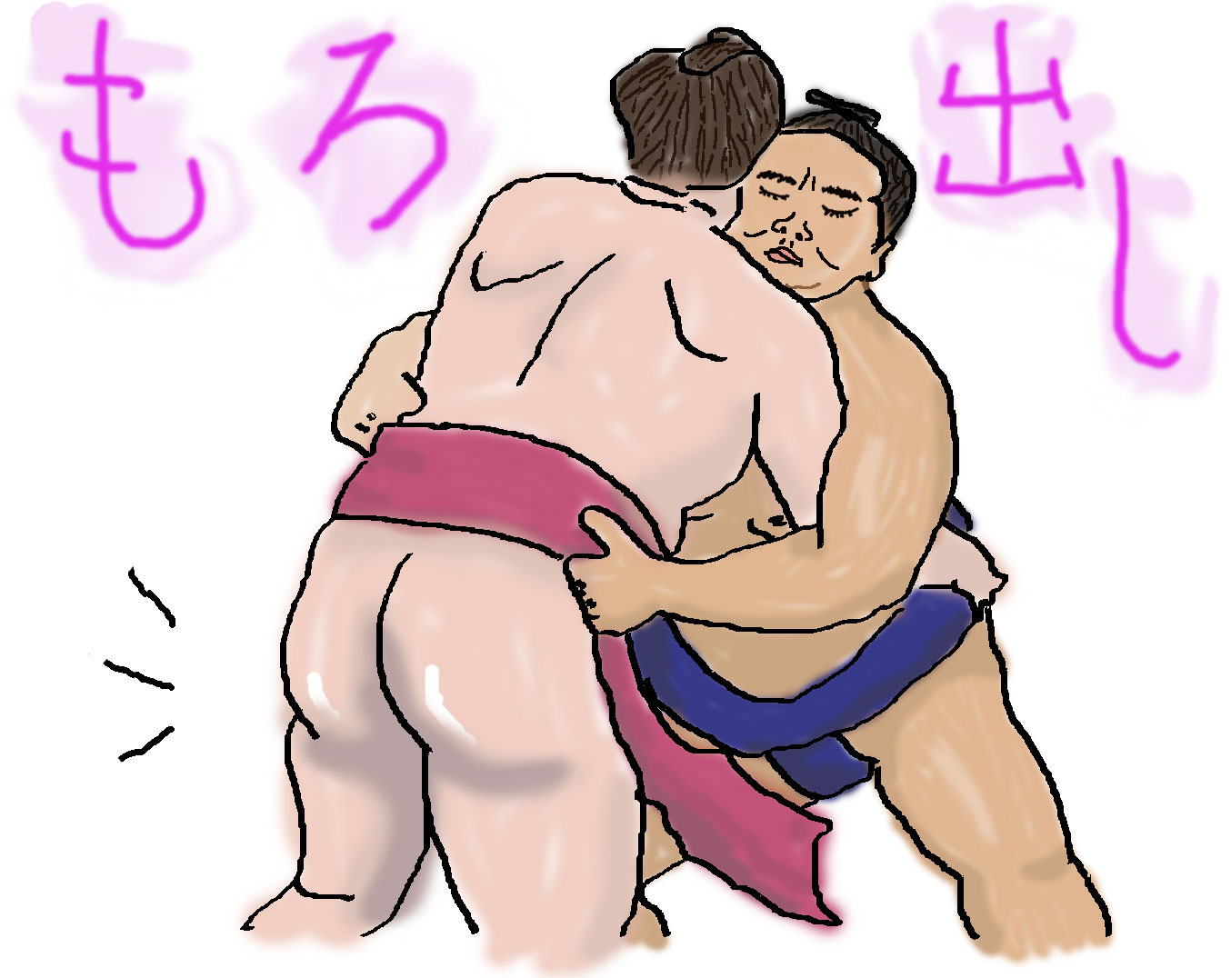 そもそもすもうって なんだろー What Is Sumo It Seems To Be A First Love モロ出し 記念日