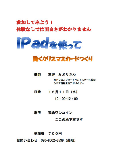 クリスマスカード作成 案内
