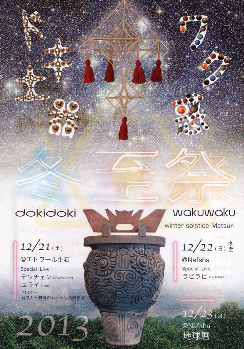 nafusha2013touji1.jpg