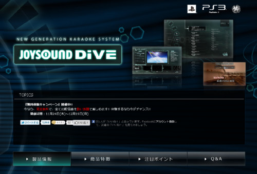 ゲーム Ps3で自宅カラオケ Joysound Dive 防音マイクで騒音対策