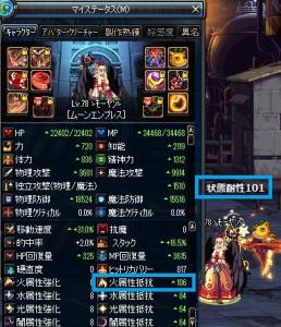 やけど耐性装備
