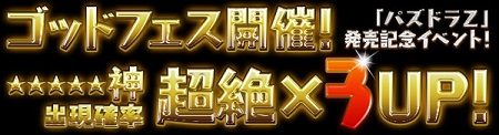 パズドラZイベント4