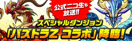 パズドラZイベント6