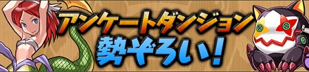 パズドラZイベント7