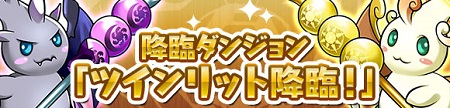 パズドラZイベント8