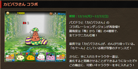 カピバラさんコラボ復活