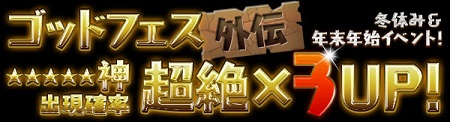 年末年始イベント4