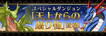 天上からの贈り物トップ