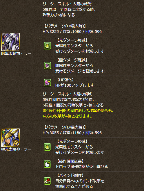 ラー究極ステ