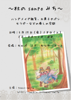 杜のsanpoみち フライヤー表