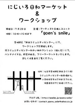 にじいろ日和マーケット フライヤー2 13-07