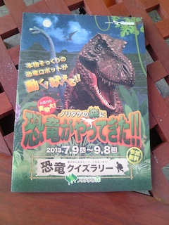 恐竜クイズラリー ジャらパッか２ 弐一の自由生活