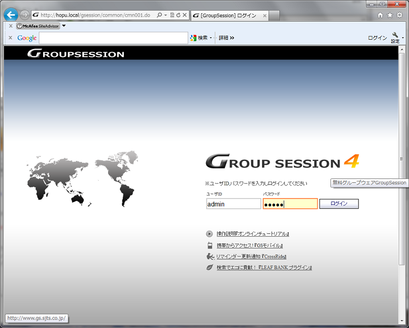 Fedora15 グループウェアの構築 Group Session インフラ情報まとめ