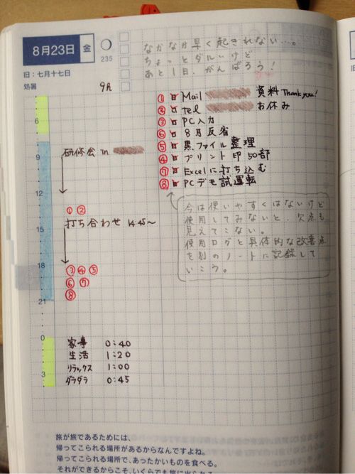 ほぼ日24時間軸はこう使う 勤務時間をマーカー ほぼ日活用pro4日目 ぺんぎんlife