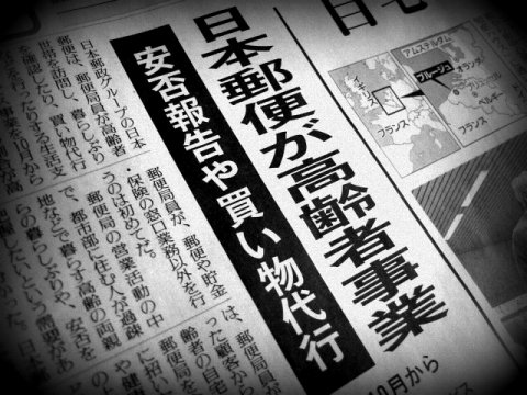 高齢者事業