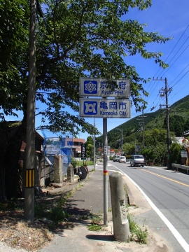 亀岡市境