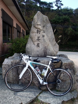 一軒茶屋