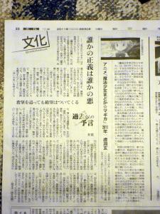 虚淵玄さんインタビュー 朝日新聞 朝刊 2011/08/30