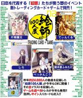 絵師100人展02 トレーディングカード+ゲーム(1BOX)_1