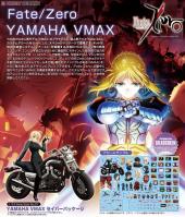 Fate/Zero YAMAHA VMAX セイバーパッケージ