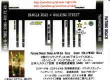 夜の町プーケットナイトライフ　ナイトライフ情報＆夜遊びツアー