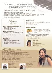 2011.11.6 水野沙織ピアノリサイタル チラシ裏