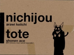 nichijoutoto.jpg