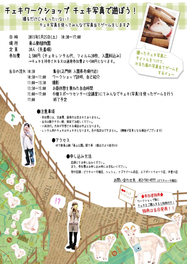 チェキWSチラシweb