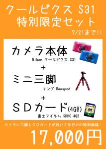 COOLPIX S31CP(ブログ)
