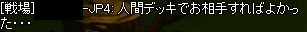 デッキバレ